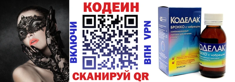 Codein напиток Lean (лин)  Купить где  Морозовск 